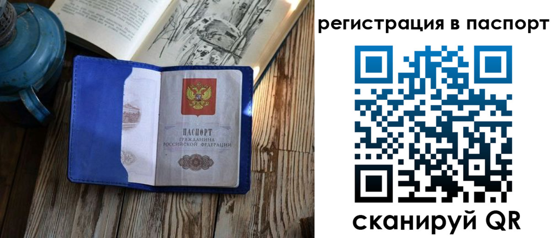 прописка штамп в Боровичах