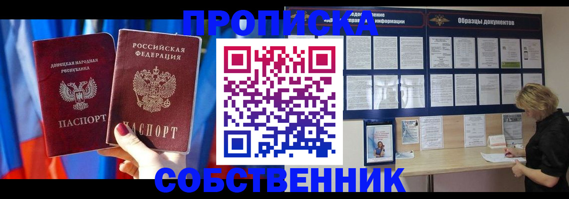 прописка в квартире в Боровичах