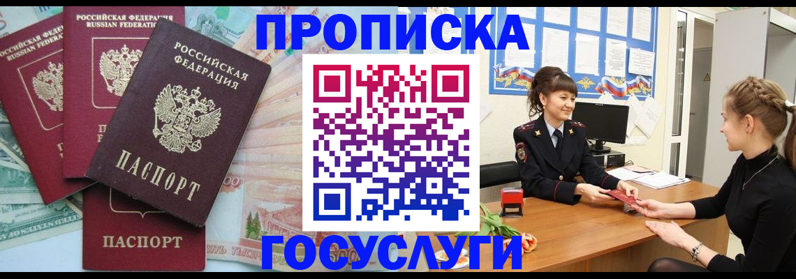 временная регистрация в квартире в Боровичах