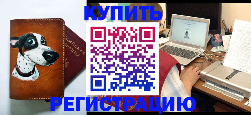 прописка для работы в Боровичах