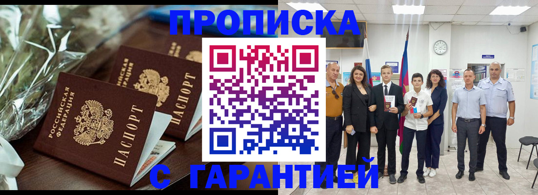 временная прописка в Боровичах