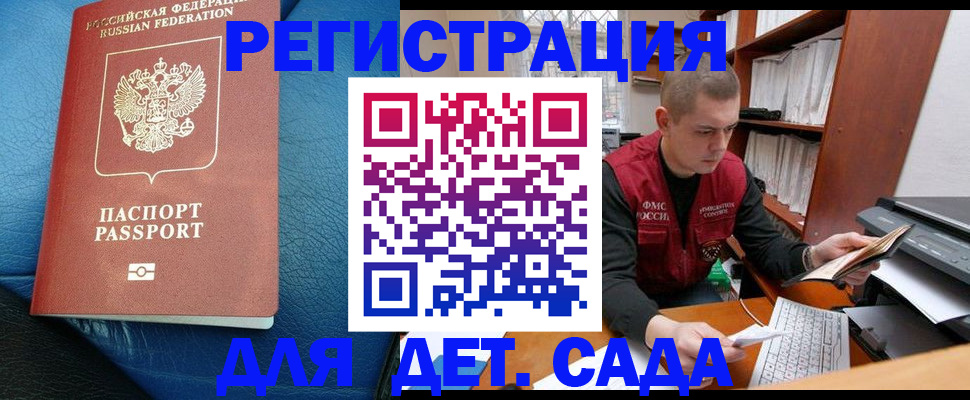 прописка в Боровичах